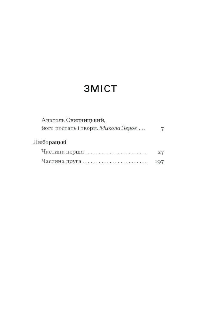 Люборацькі — мініатюра 2