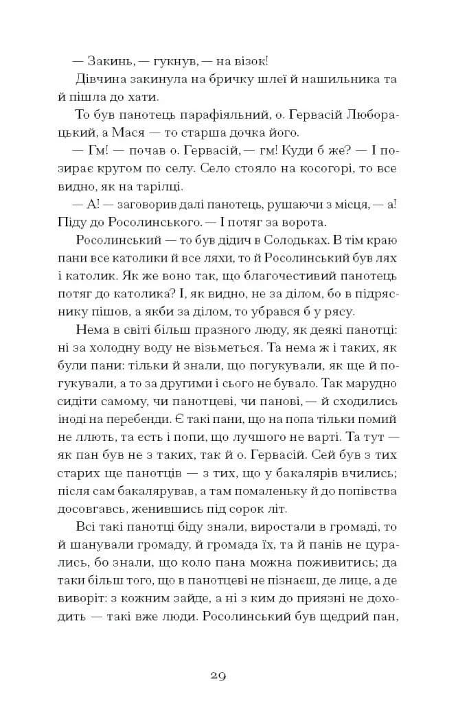 Люборацькі — мініатюра 5