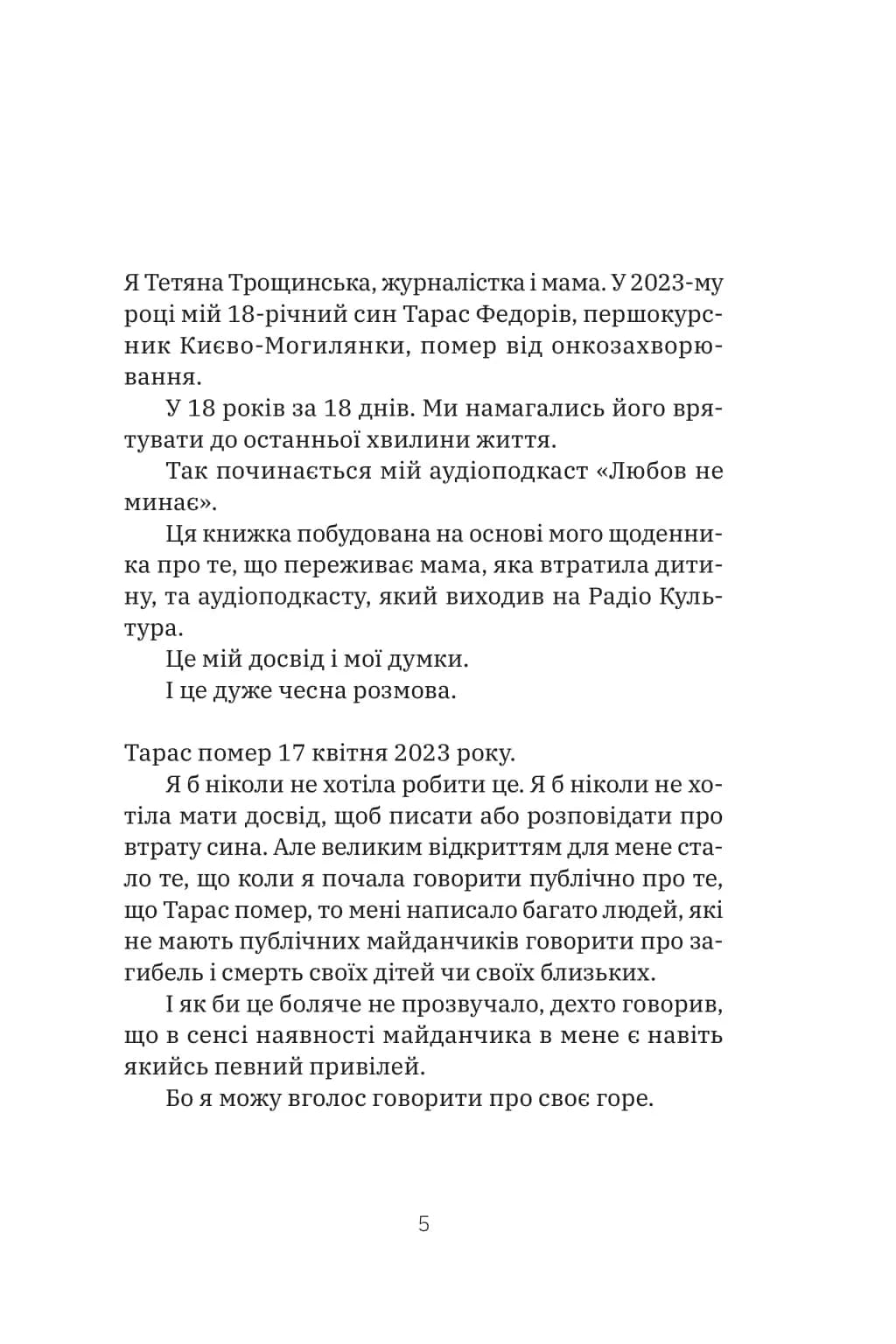 Любов не минає — мініатюра 4