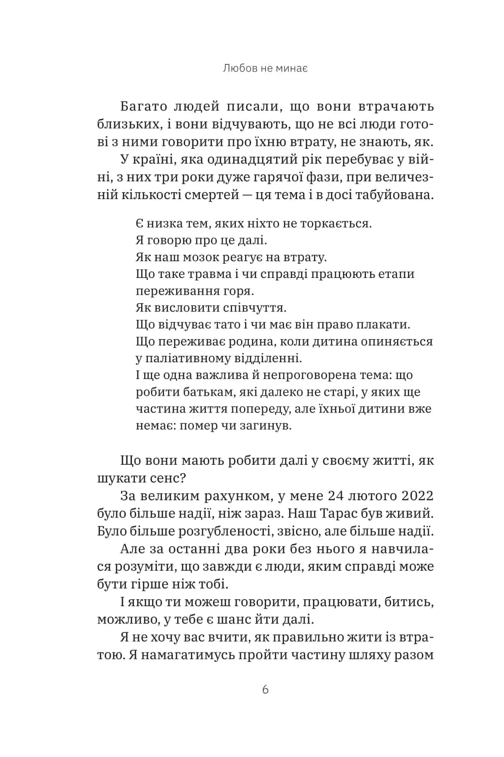 Любов не минає — мініатюра 5