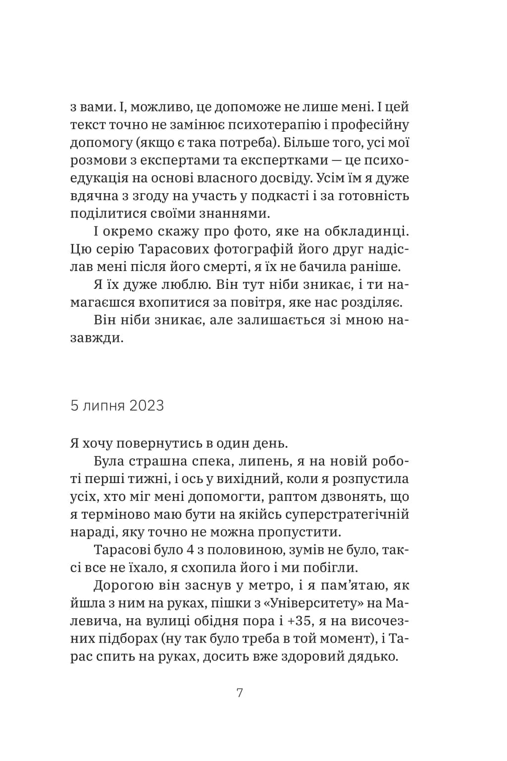 Любов не минає — мініатюра 6