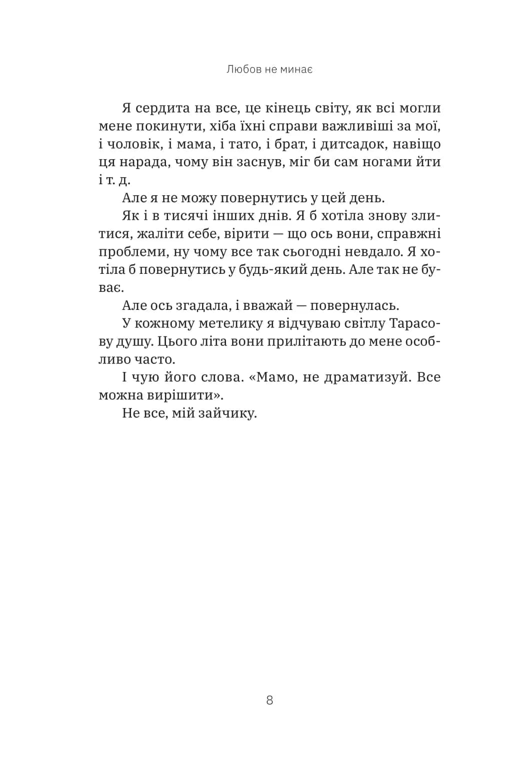 Любов не минає — мініатюра 7