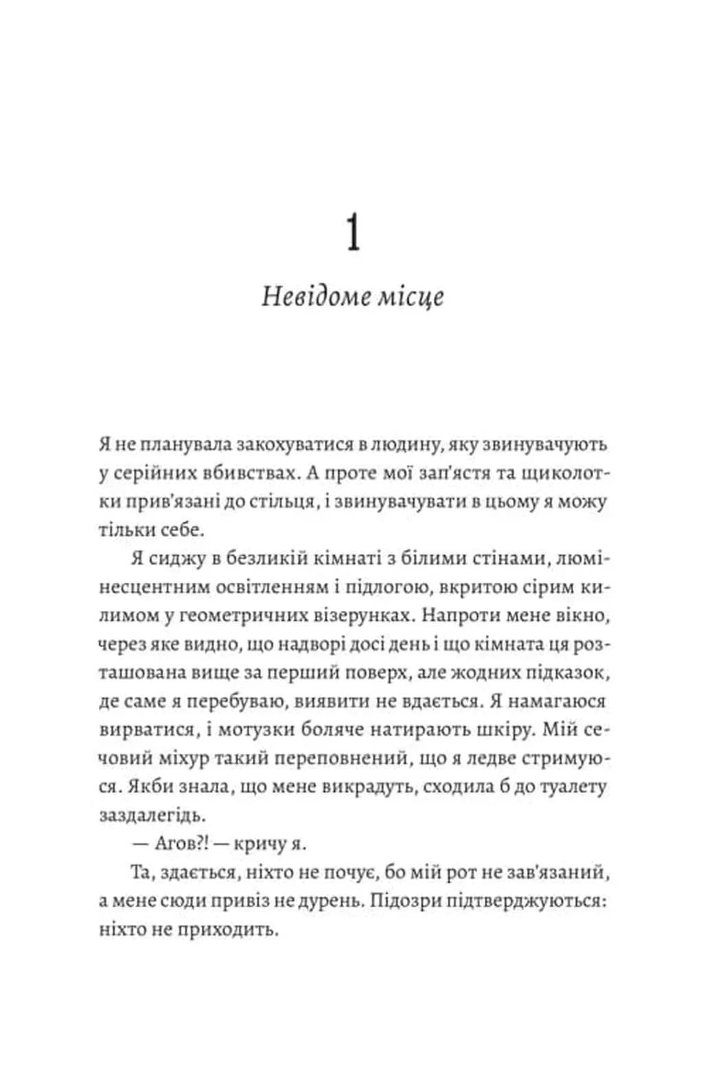 Любовні листи до серійного вбивці — мініатюра 2
