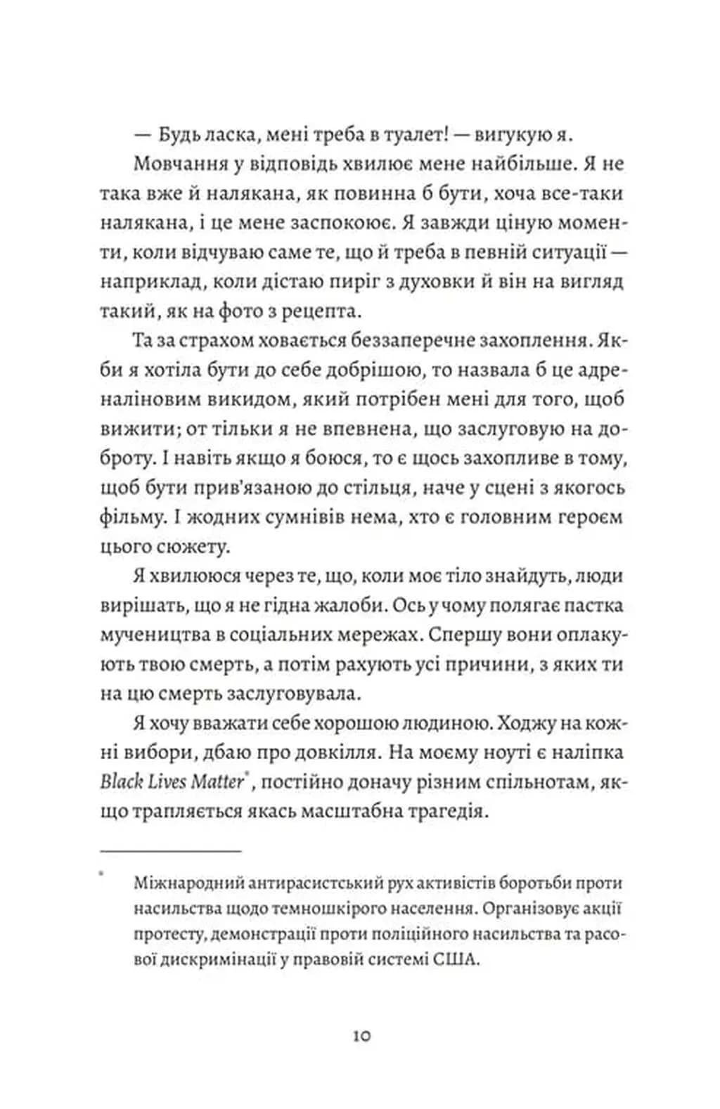 Любовні листи до серійного вбивці — мініатюра 3