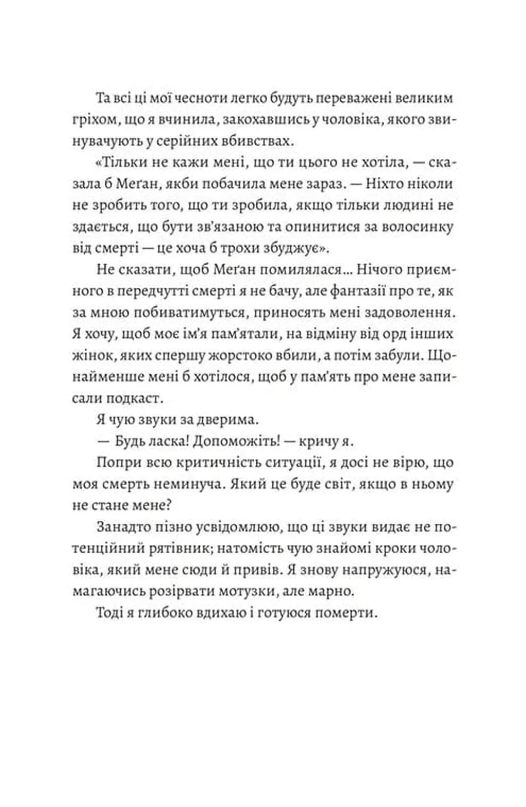 Любовні листи до серійного вбивці — мініатюра 4