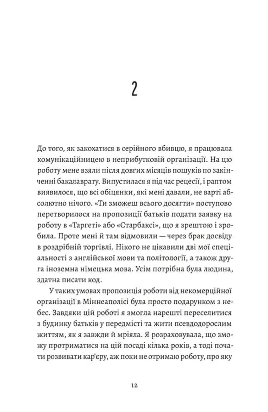 Любовні листи до серійного вбивці — мініатюра 5