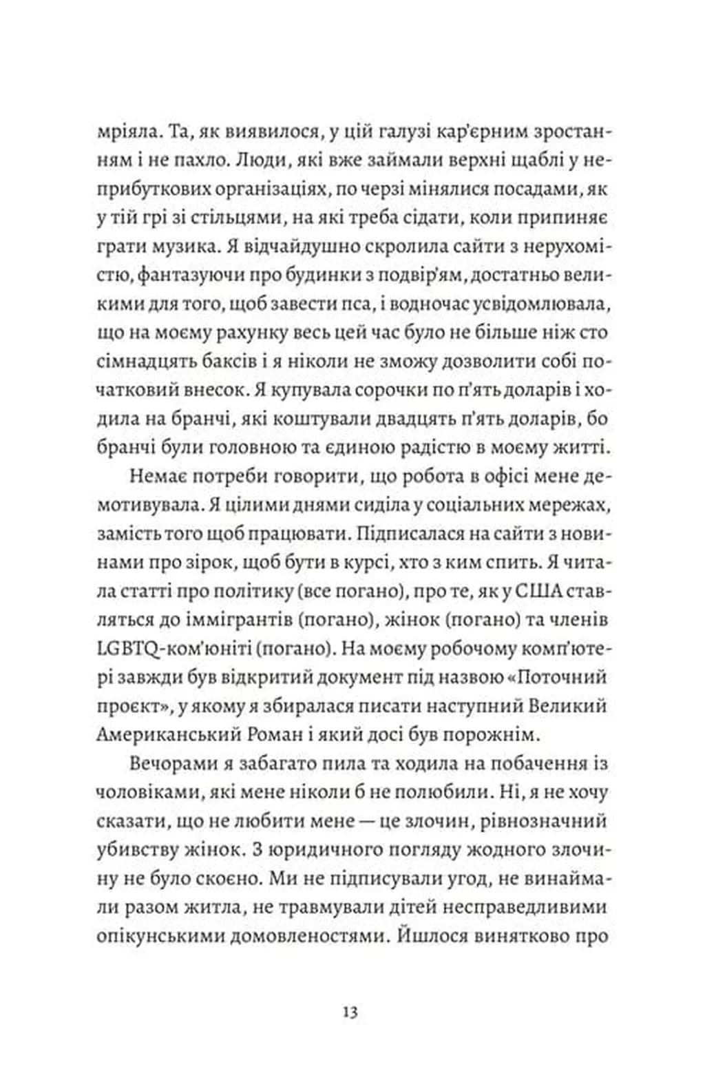 Любовні листи до серійного вбивці — мініатюра 6