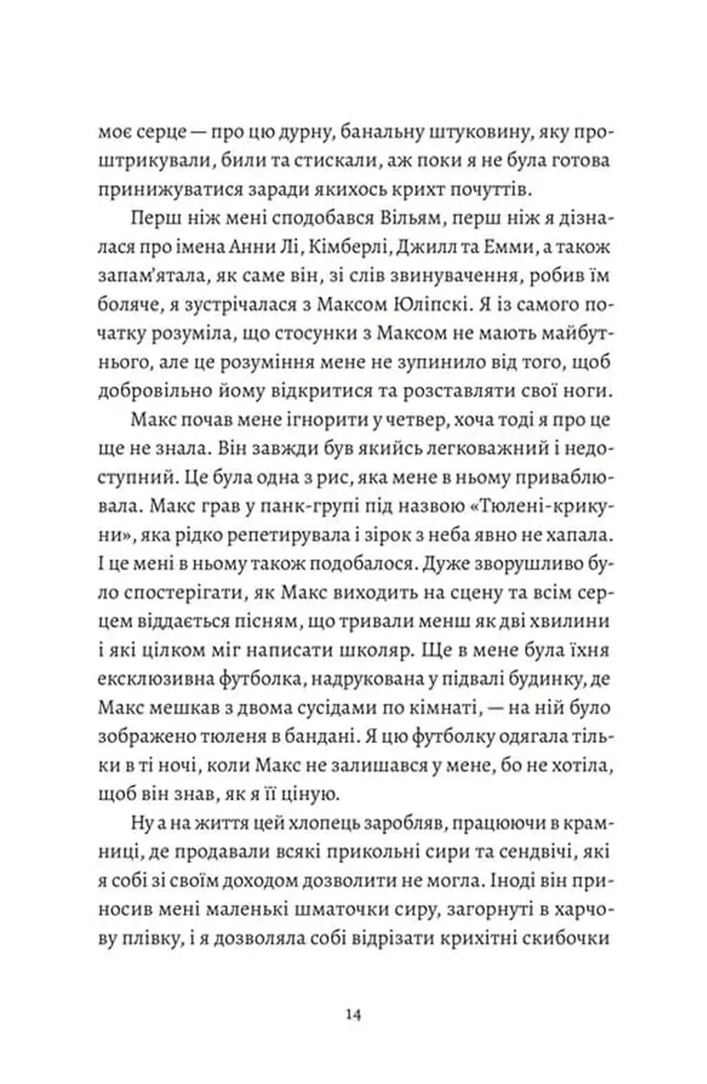 Любовні листи до серійного вбивці — мініатюра 7