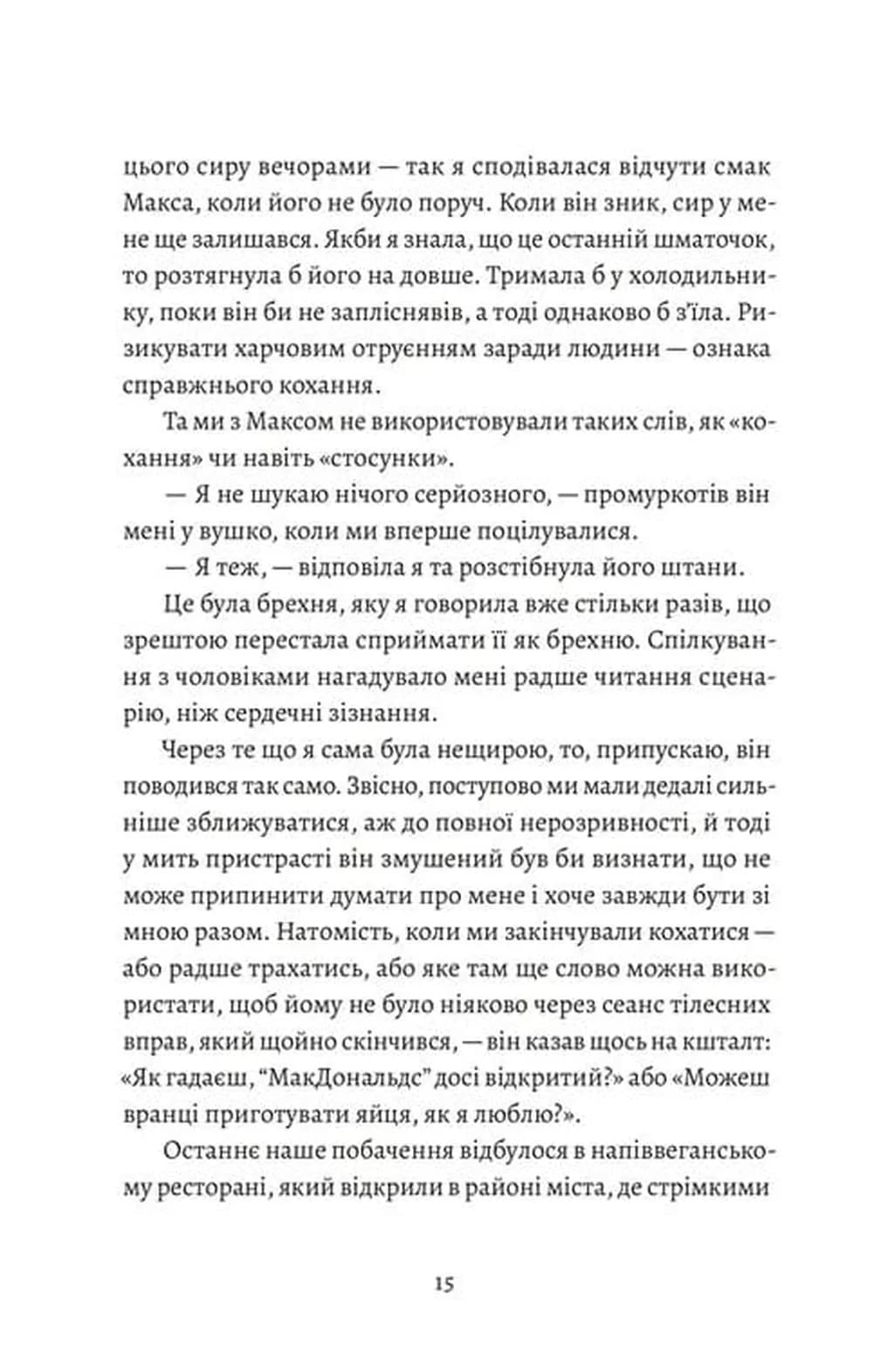Любовні листи до серійного вбивці — мініатюра 8