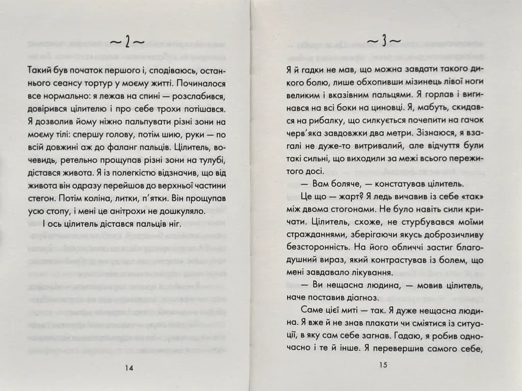 Людина, що хотіла бути щасливою — мініатюра 5