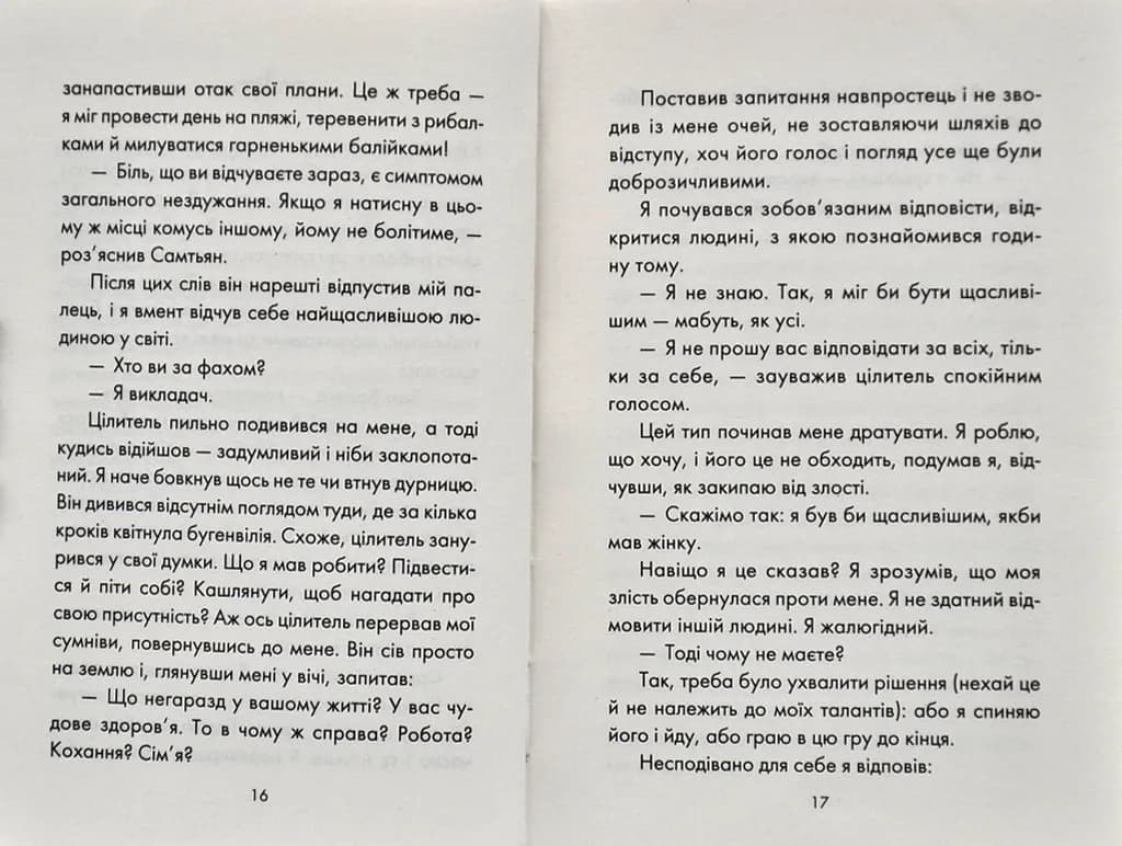 Людина, що хотіла бути щасливою — мініатюра 6