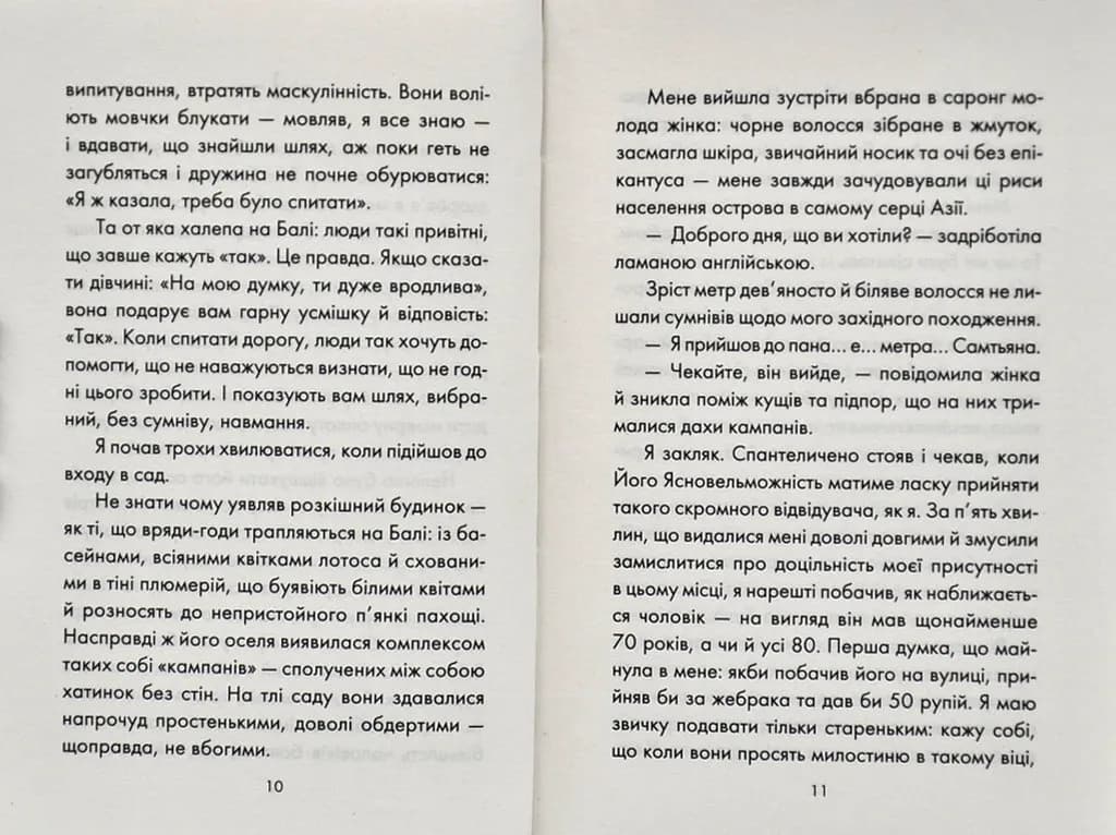 Людина, що хотіла бути щасливою — мініатюра 3