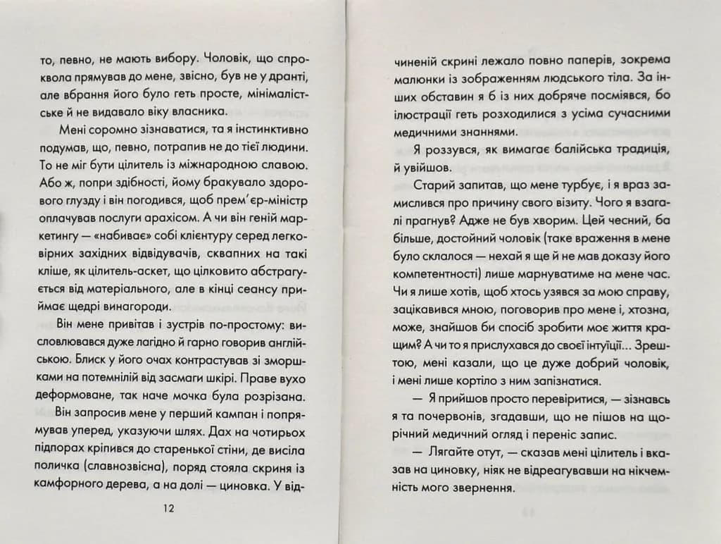 Людина, що хотіла бути щасливою — мініатюра 4