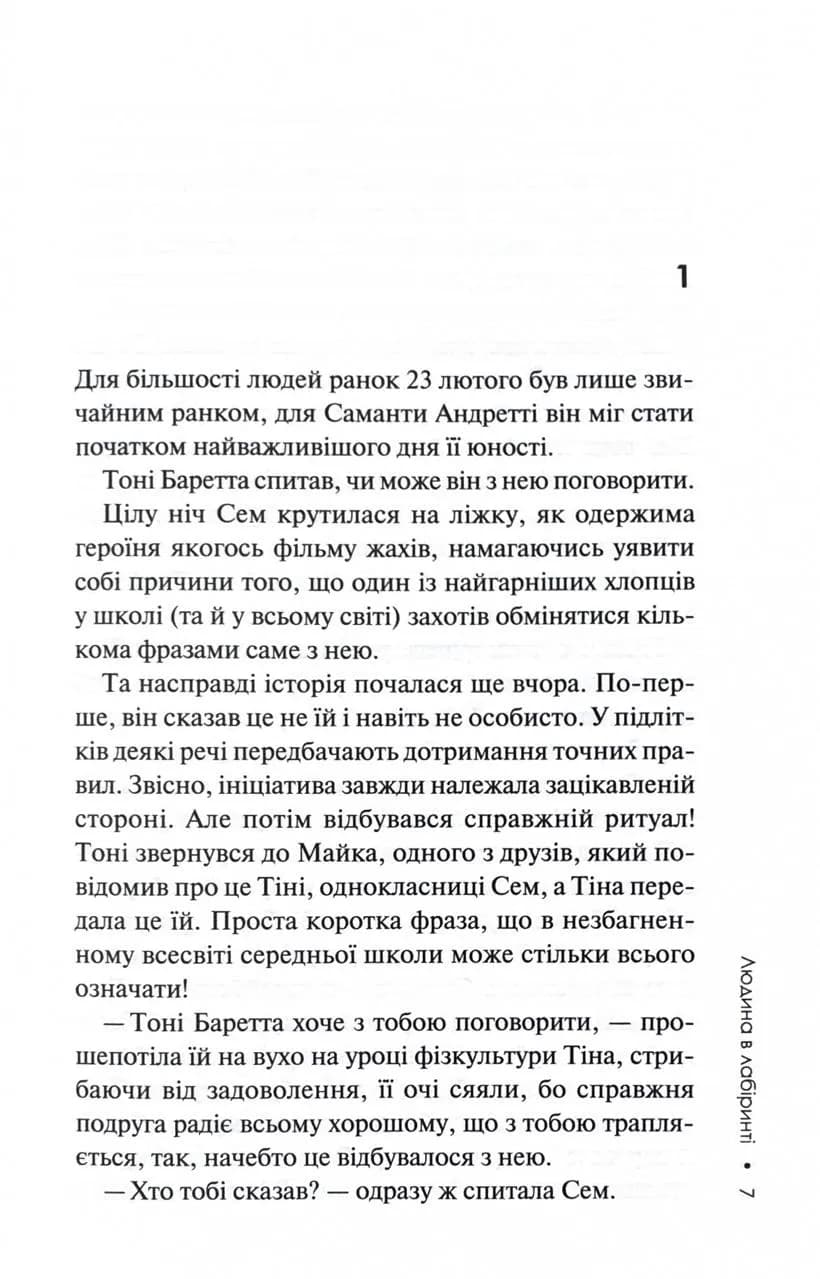 Слідство Міли Васкес. Книга 3. Людина в лабіринті — мініатюра 2