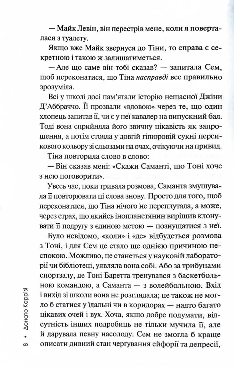 Слідство Міли Васкес. Книга 3. Людина в лабіринті — мініатюра 3