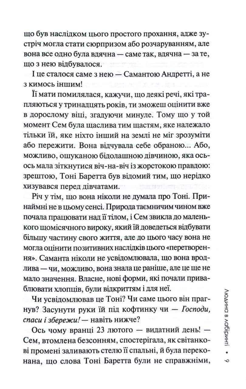 Слідство Міли Васкес. Книга 3. Людина в лабіринті — мініатюра 4