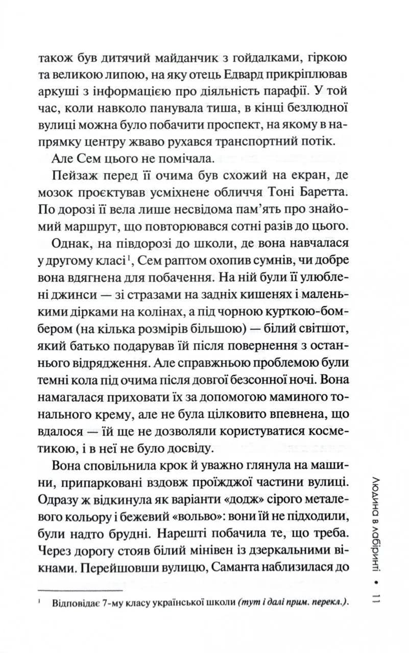Слідство Міли Васкес. Книга 3. Людина в лабіринті — мініатюра 6