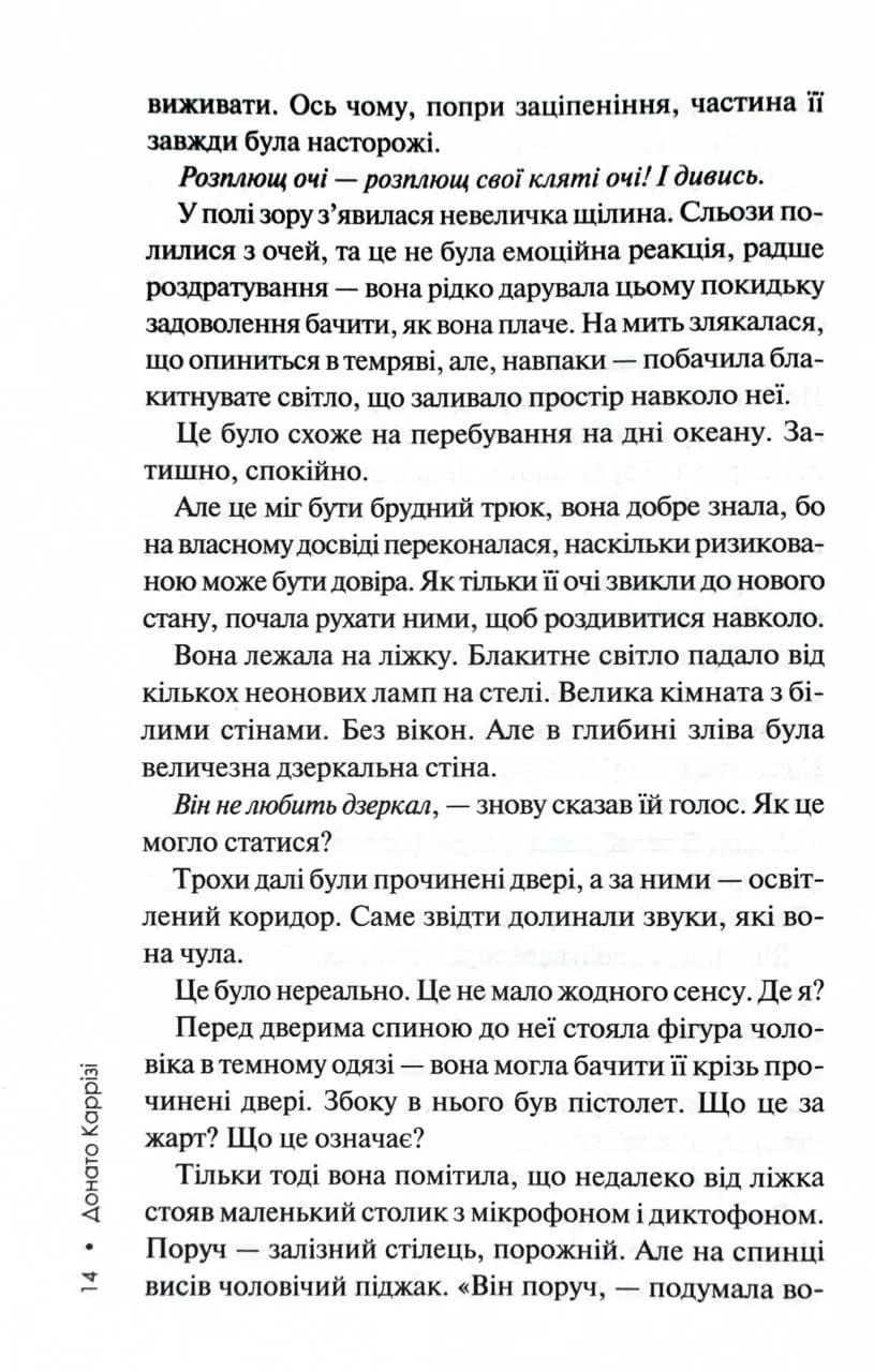 Слідство Міли Васкес. Книга 3. Людина в лабіринті — мініатюра 9