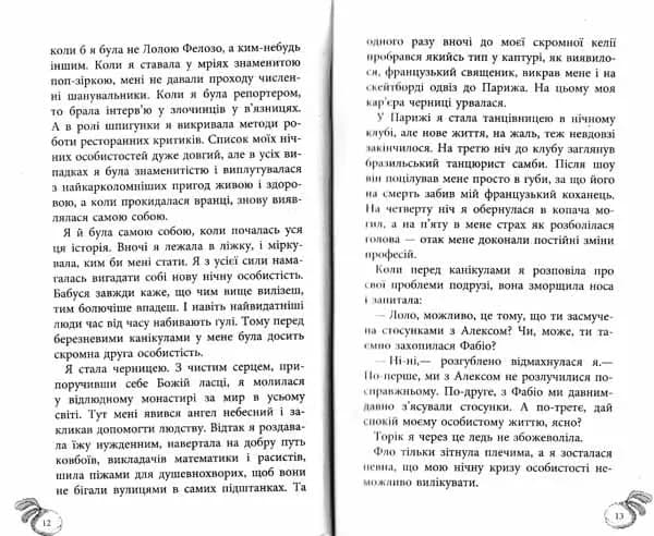 Лола. 5 зірок для Лоли — мініатюра 5
