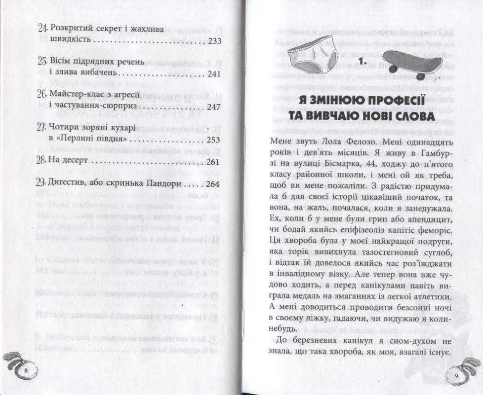 Лола. 5 зірок для Лоли — мініатюра 3