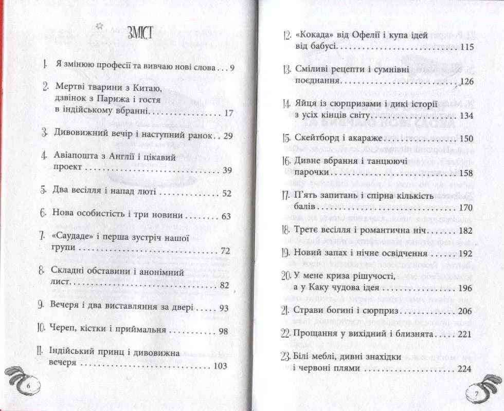 Лола. 5 зірок для Лоли — мініатюра 2