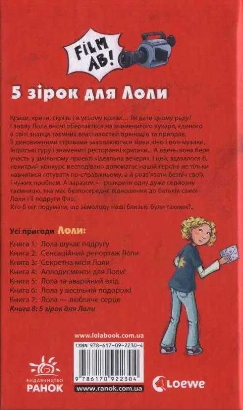 Лола. 5 зірок для Лоли — мініатюра 6