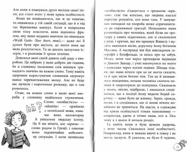 Лола. 5 зірок для Лоли — мініатюра 4
