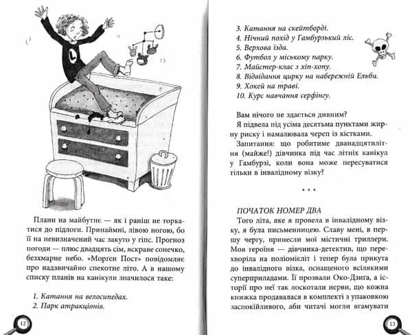 Лола та єдиний свідок — мініатюра 4