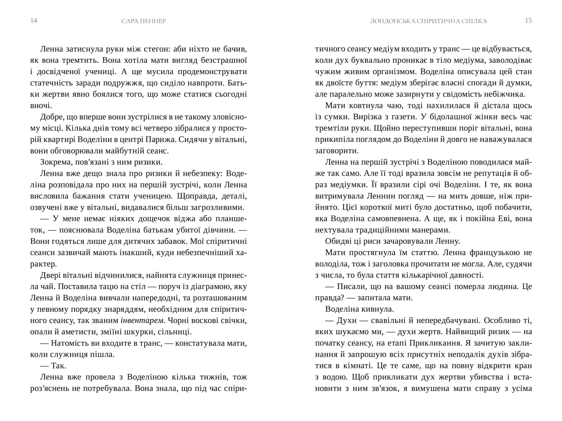 Лондонська спіритична спілка — мініатюра 5