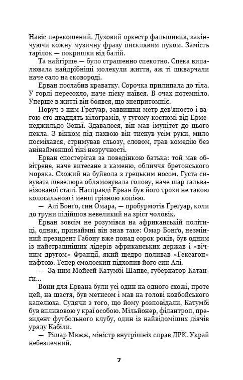 Лонтано — мініатюра 3