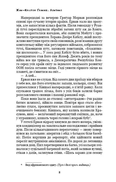 Лонтано — мініатюра 4