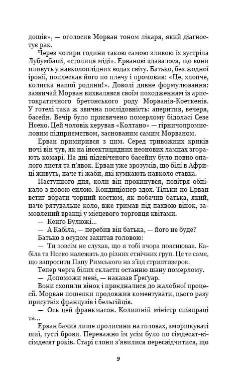 Лонтано — мініатюра 5