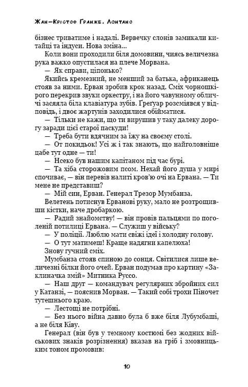 Лонтано — мініатюра 6