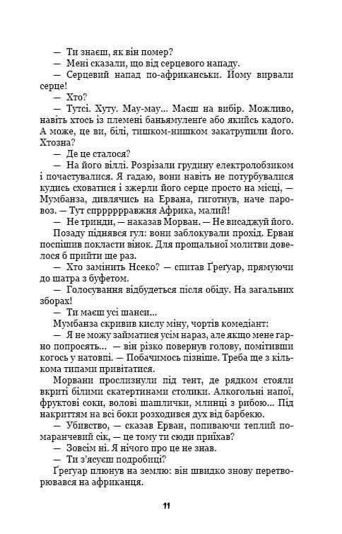 Лонтано — мініатюра 7