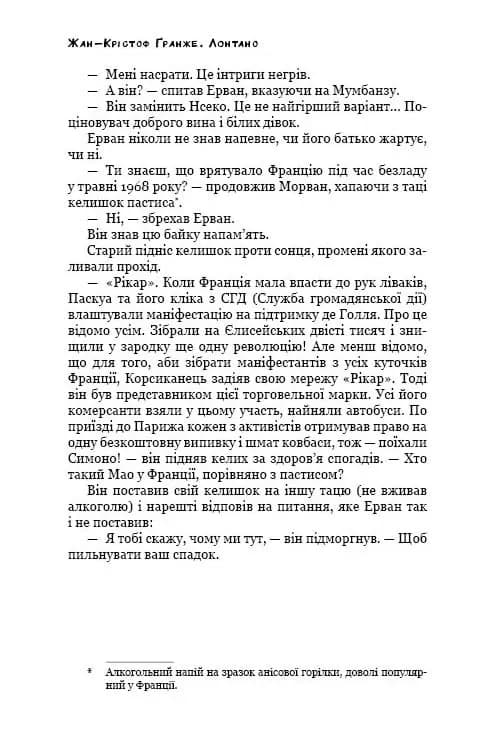 Лонтано — мініатюра 8