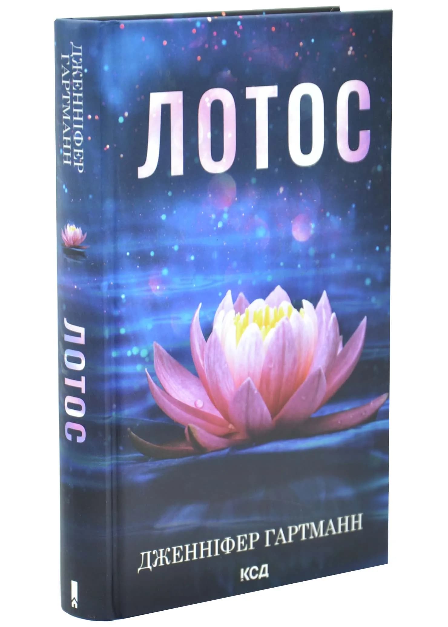 Лотос 
