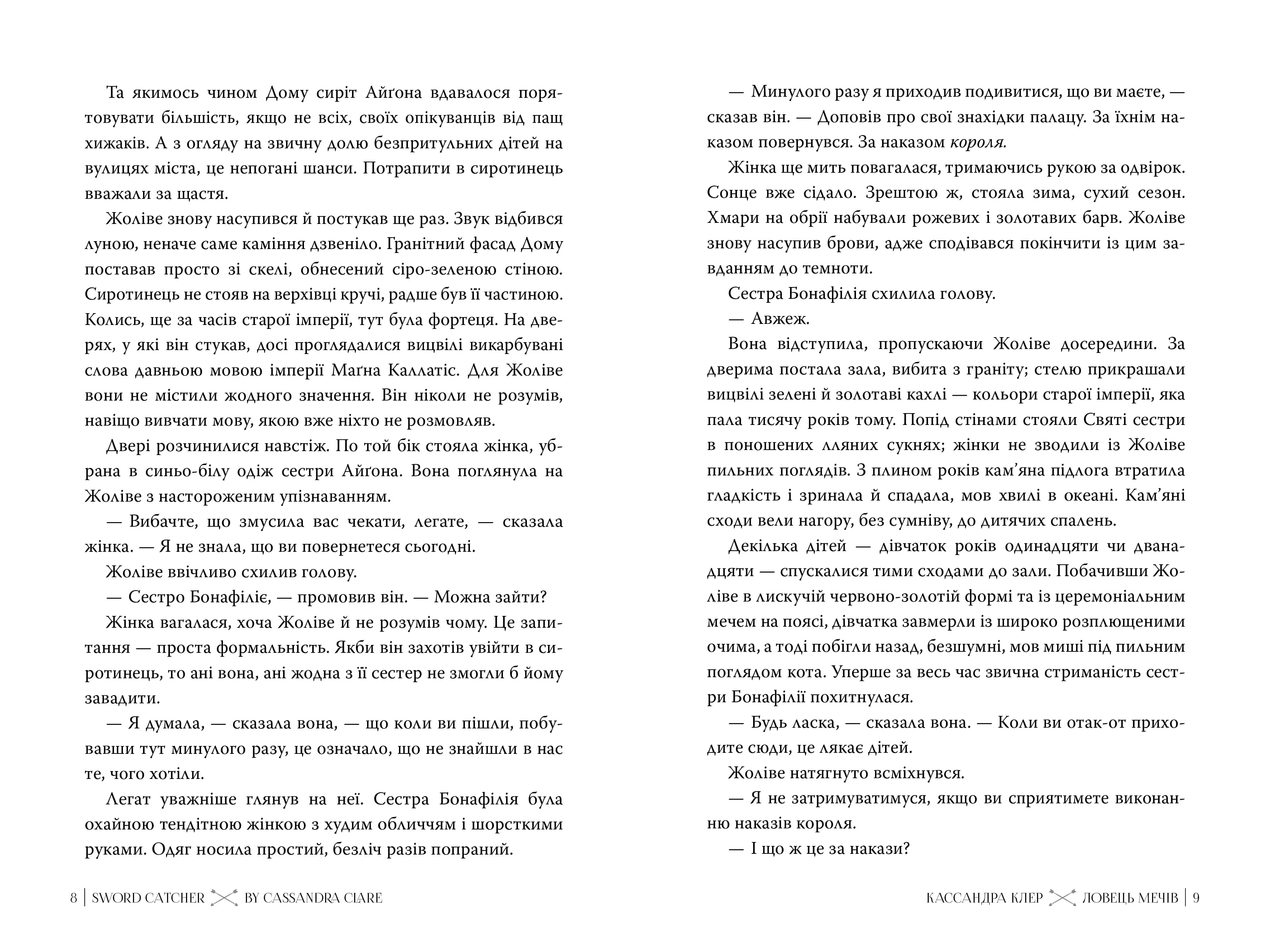 Ловець Мечів. Хроніки Кастеллану. Книга 1 — мініатюра 3