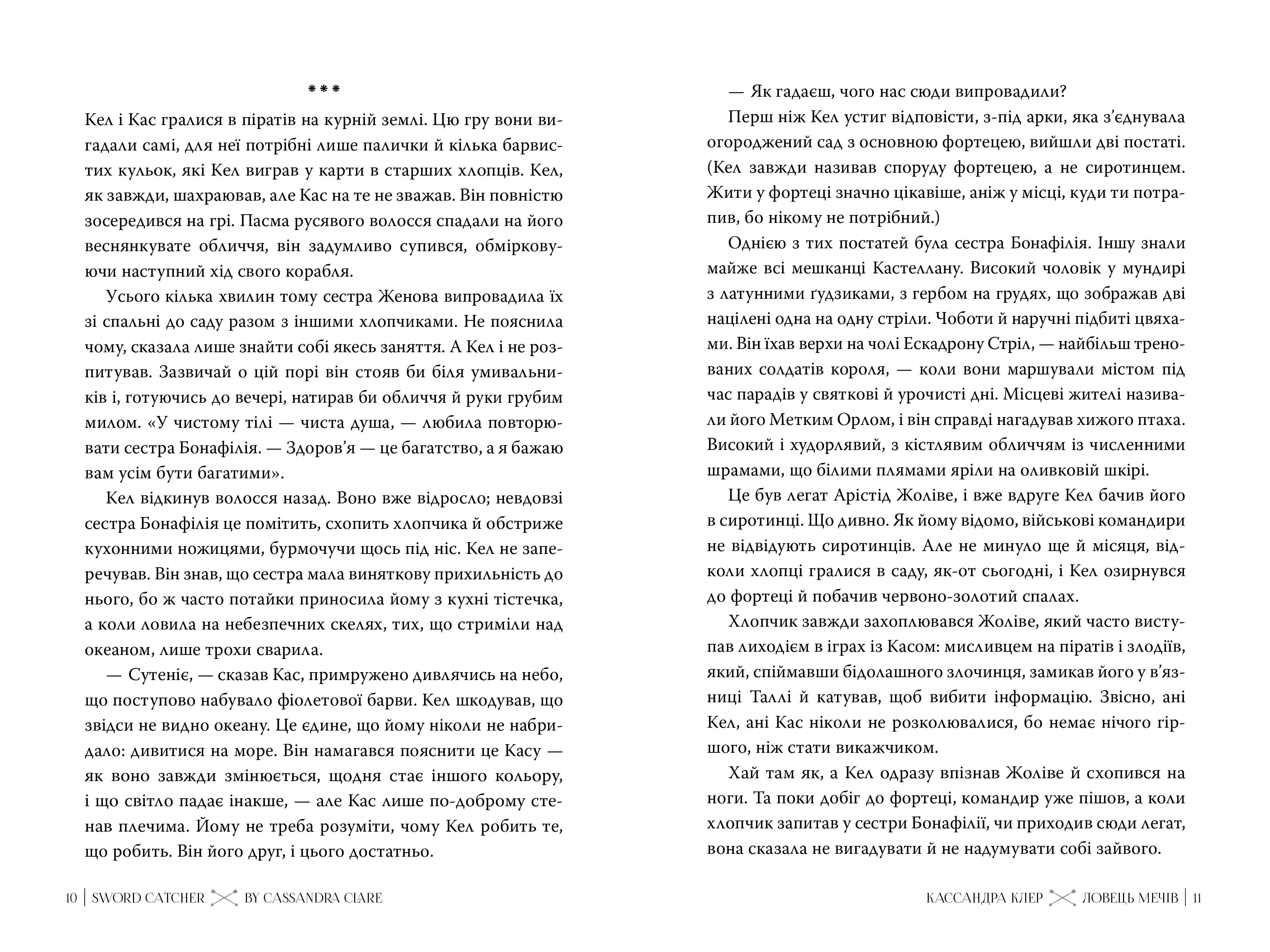 Ловець Мечів. Хроніки Кастеллану. Книга 1 — мініатюра 4
