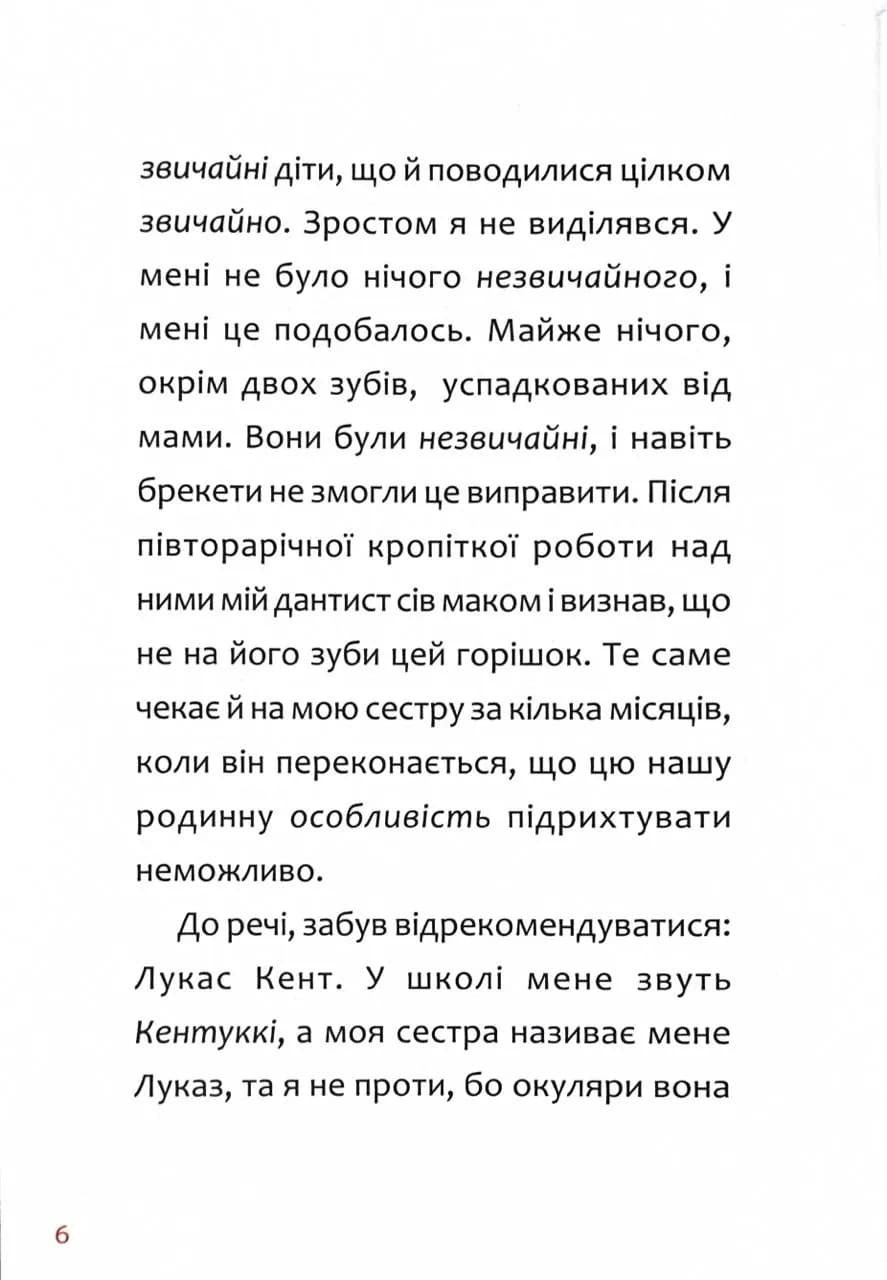 Лукас Кент і Грета Руж — мініатюра 5