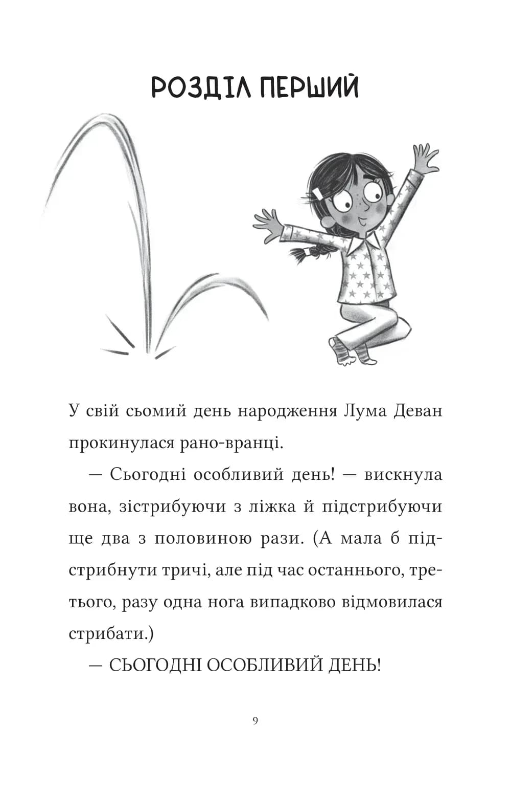 Лума та її хатній дракон — мініатюра 2