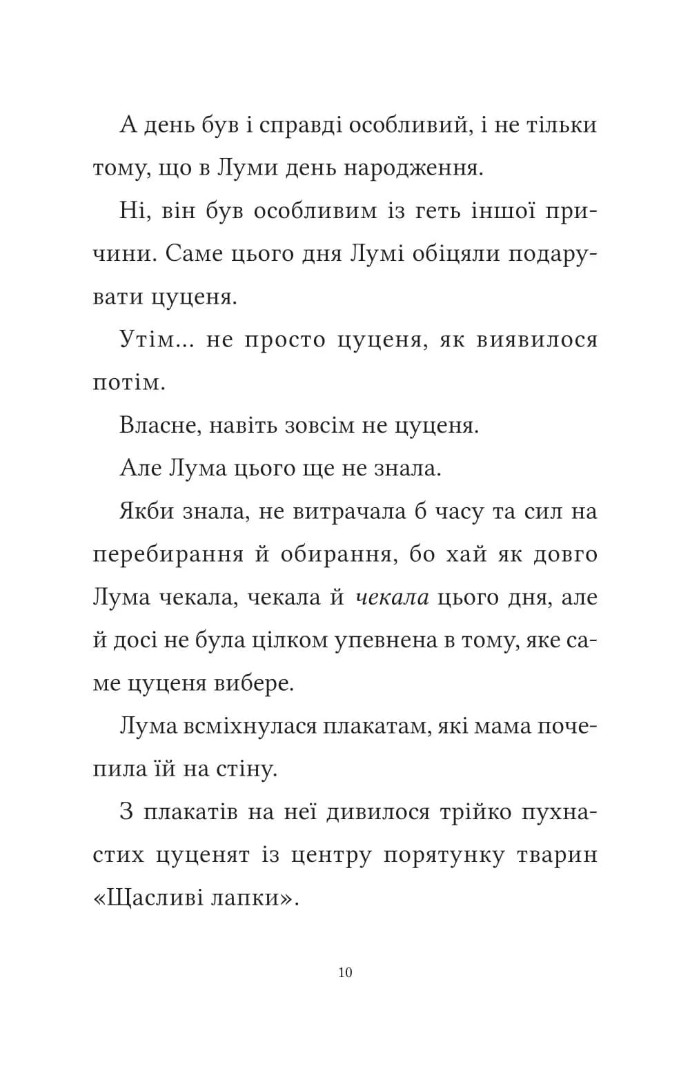 Лума та її хатній дракон — мініатюра 3
