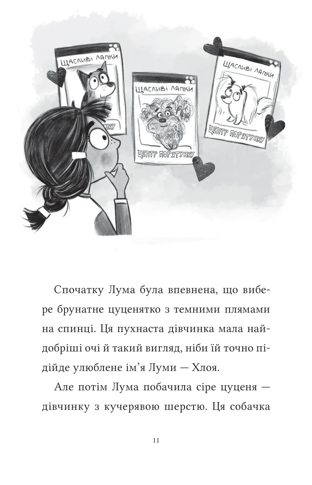 Лума та її хатній дракон — мініатюра 4