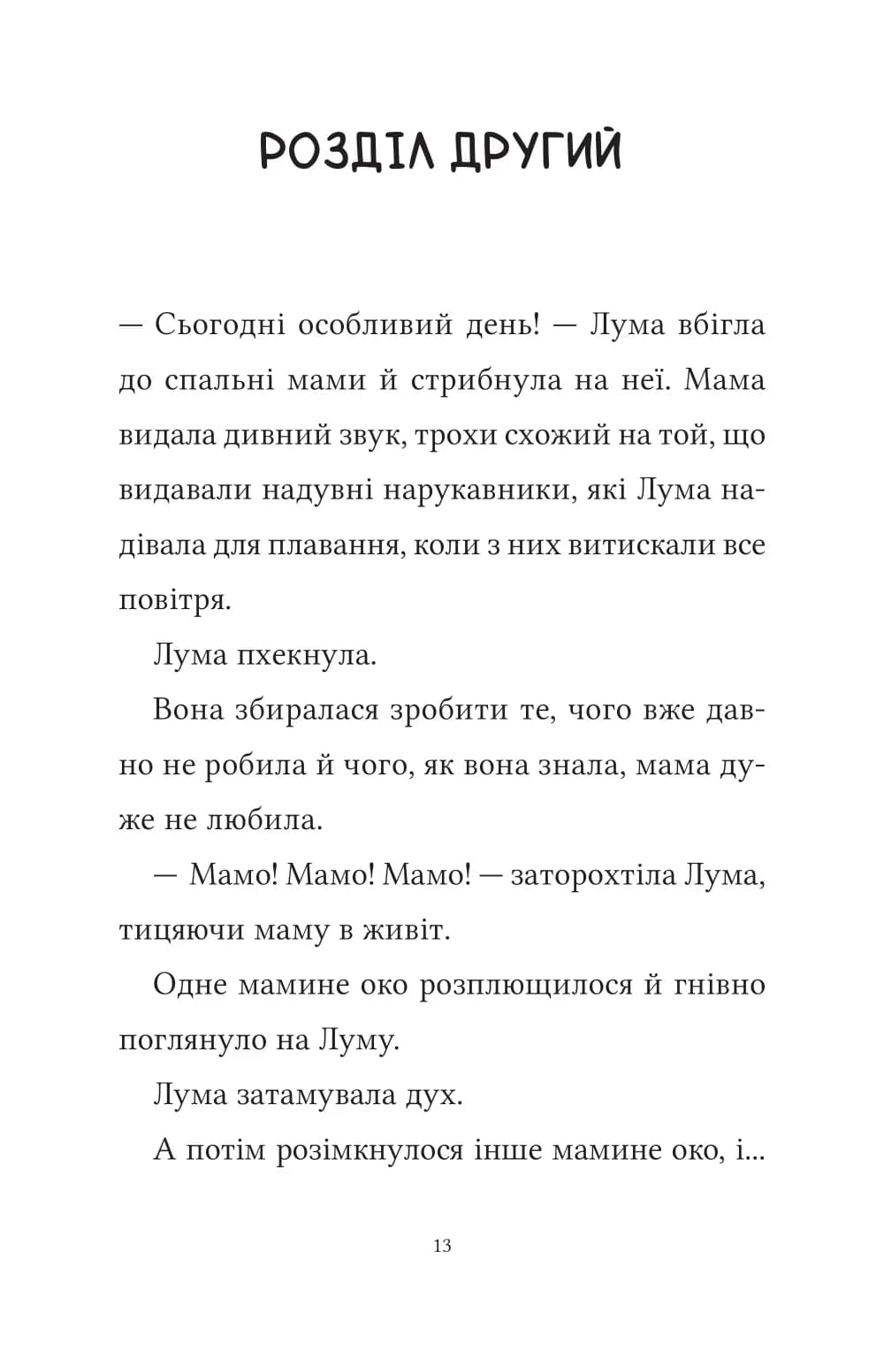 Лума та її хатній дракон — мініатюра 6