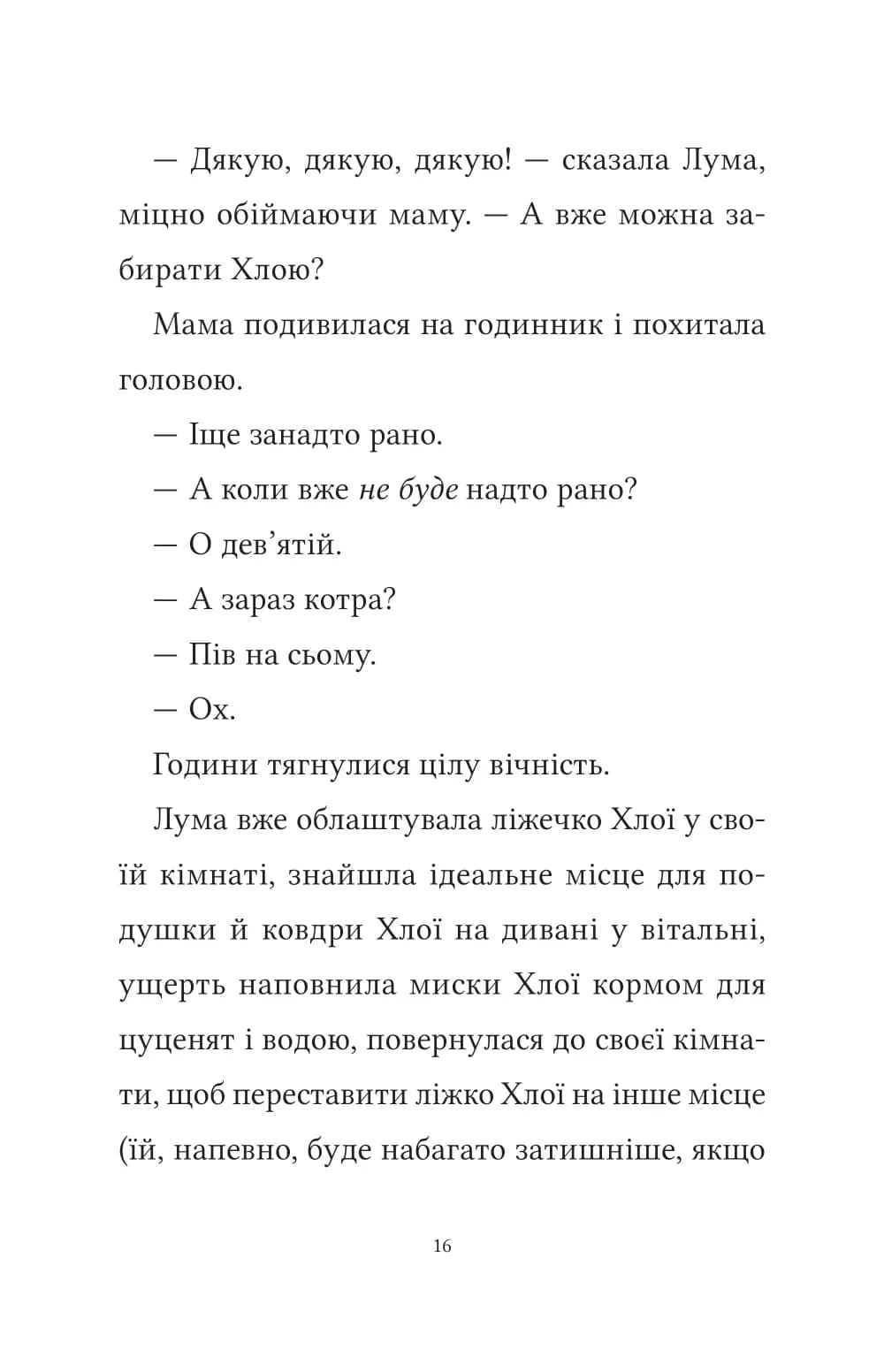 Лума та її хатній дракон — мініатюра 9