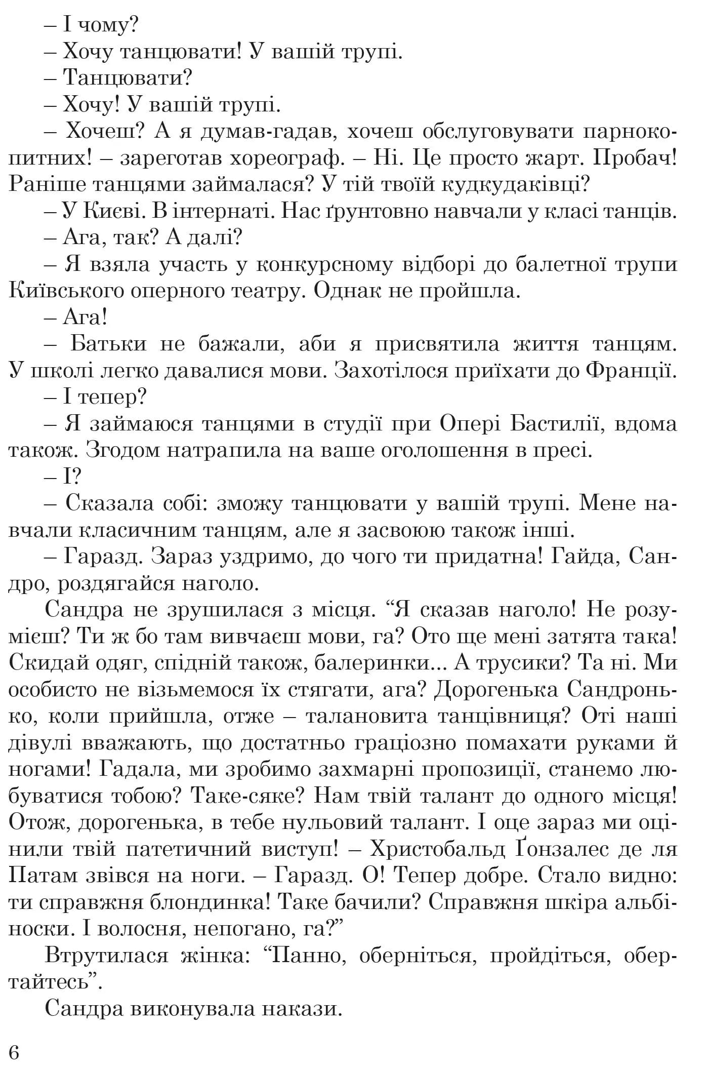 Лунатка на дахах Парижа — мініатюра 7