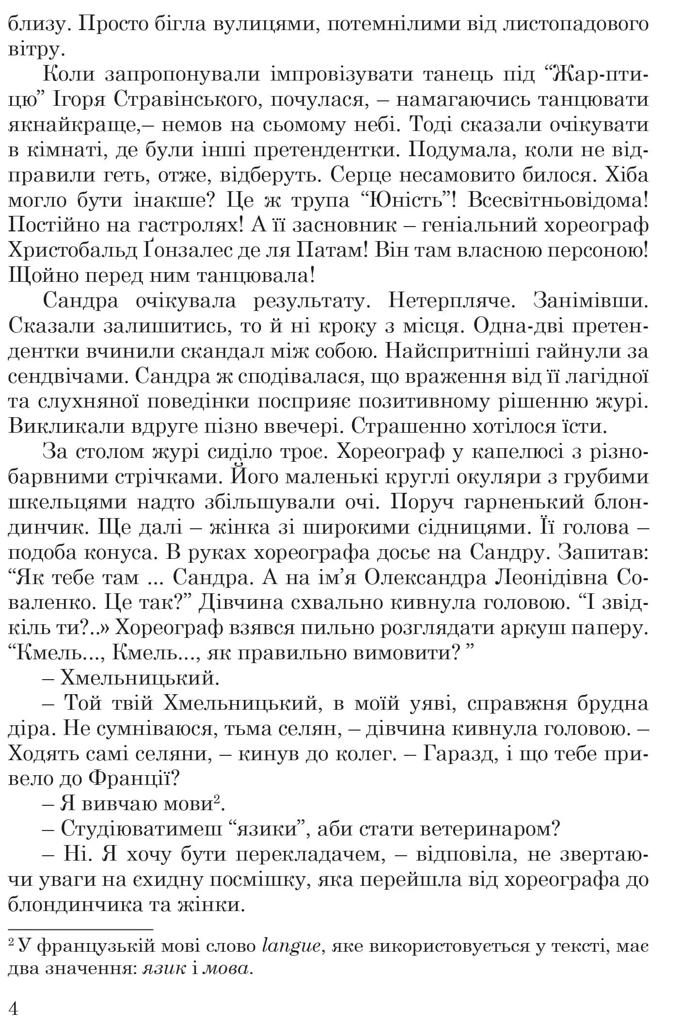 Лунатка на дахах Парижа — мініатюра 5