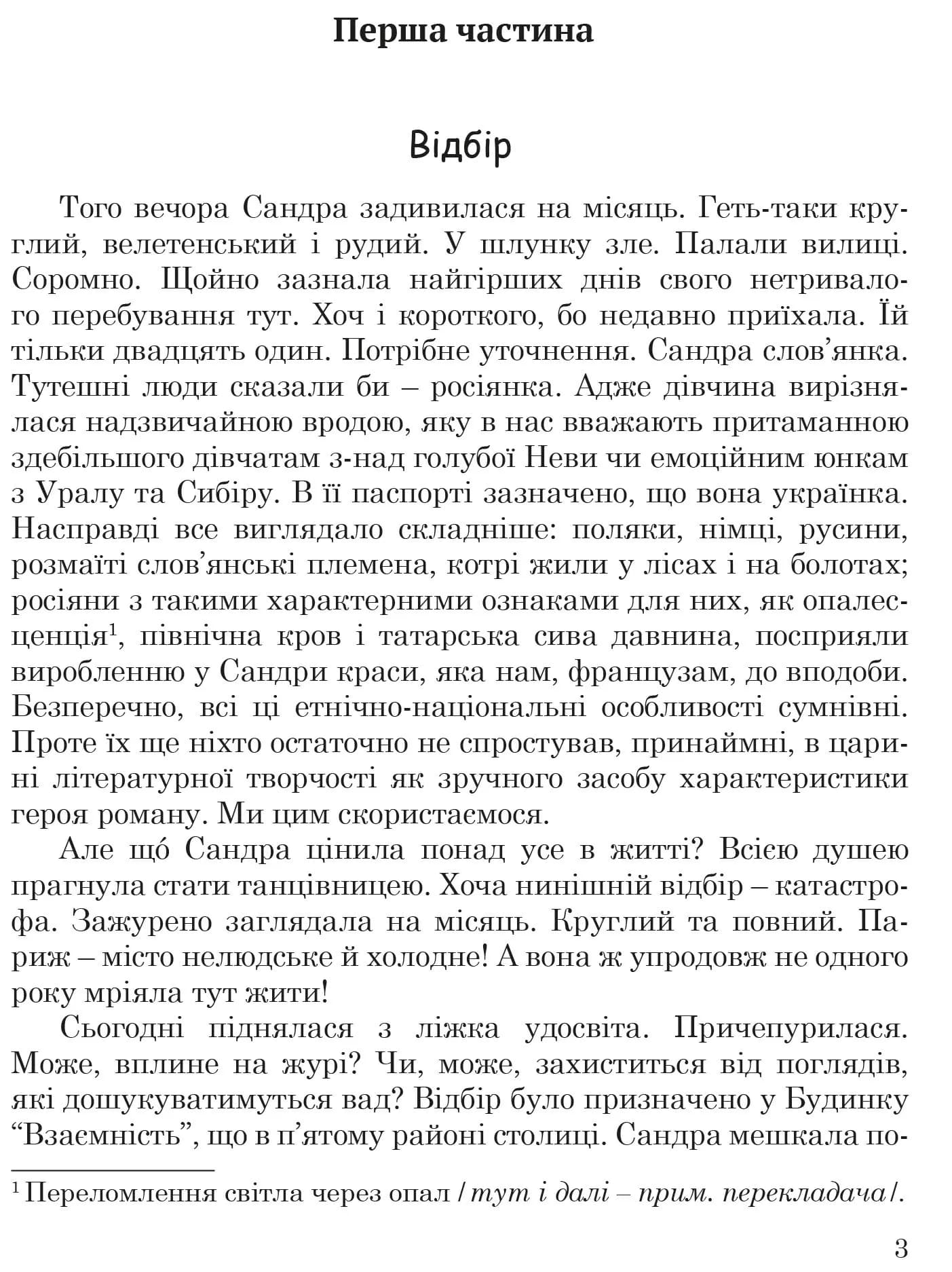 Лунатка на дахах Парижа — мініатюра 4