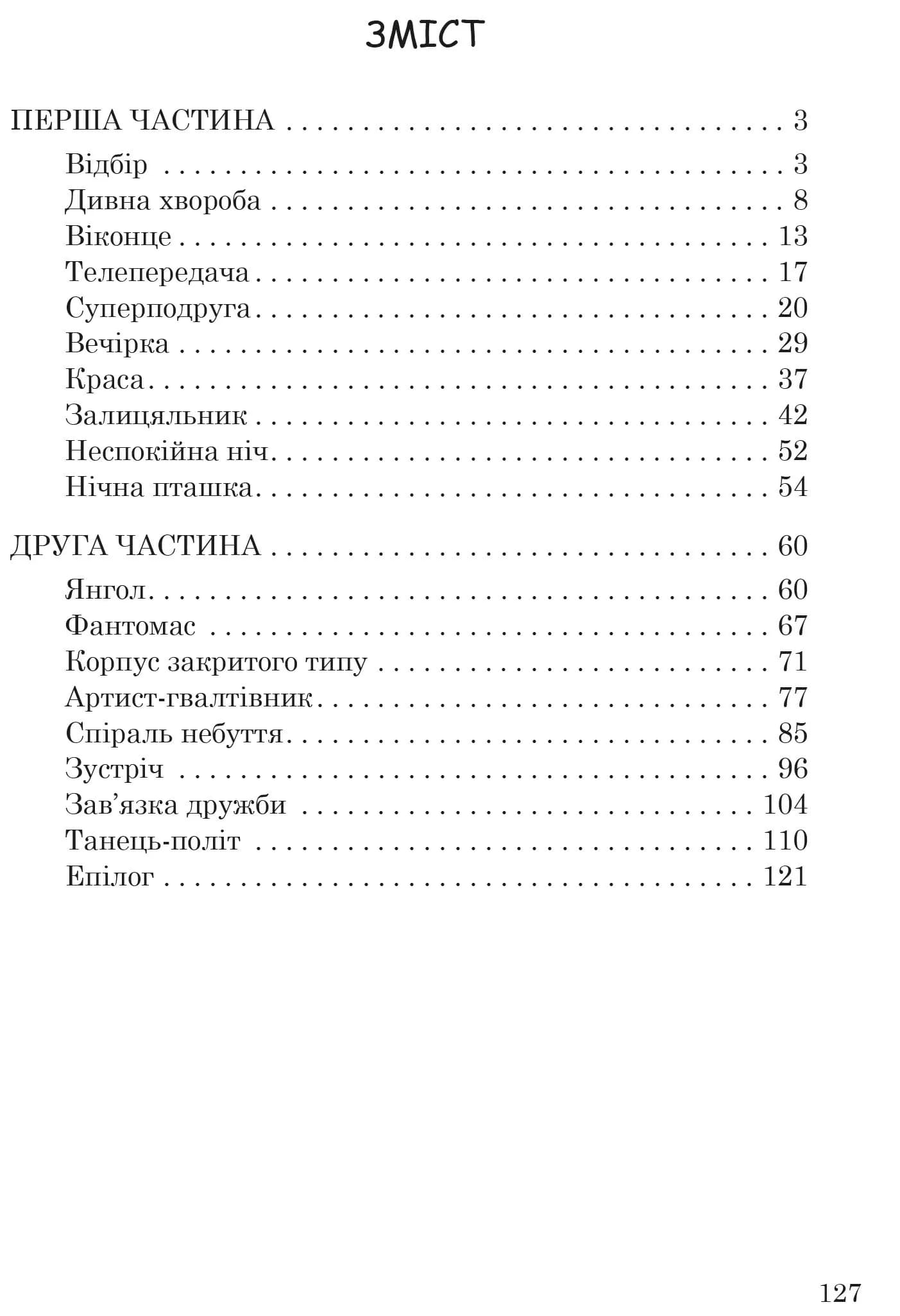 Лунатка на дахах Парижа — мініатюра 9
