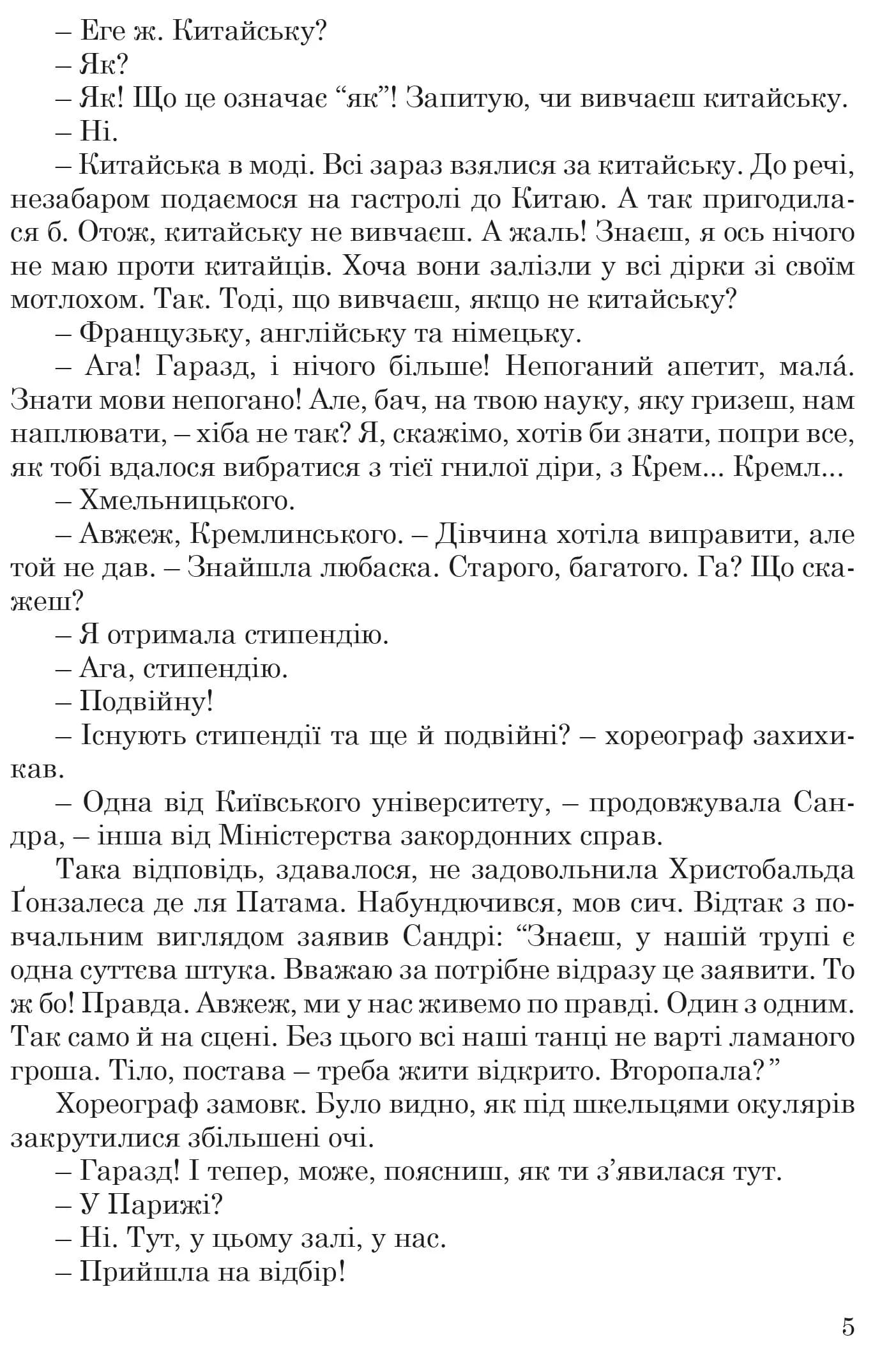 Лунатка на дахах Парижа — мініатюра 6