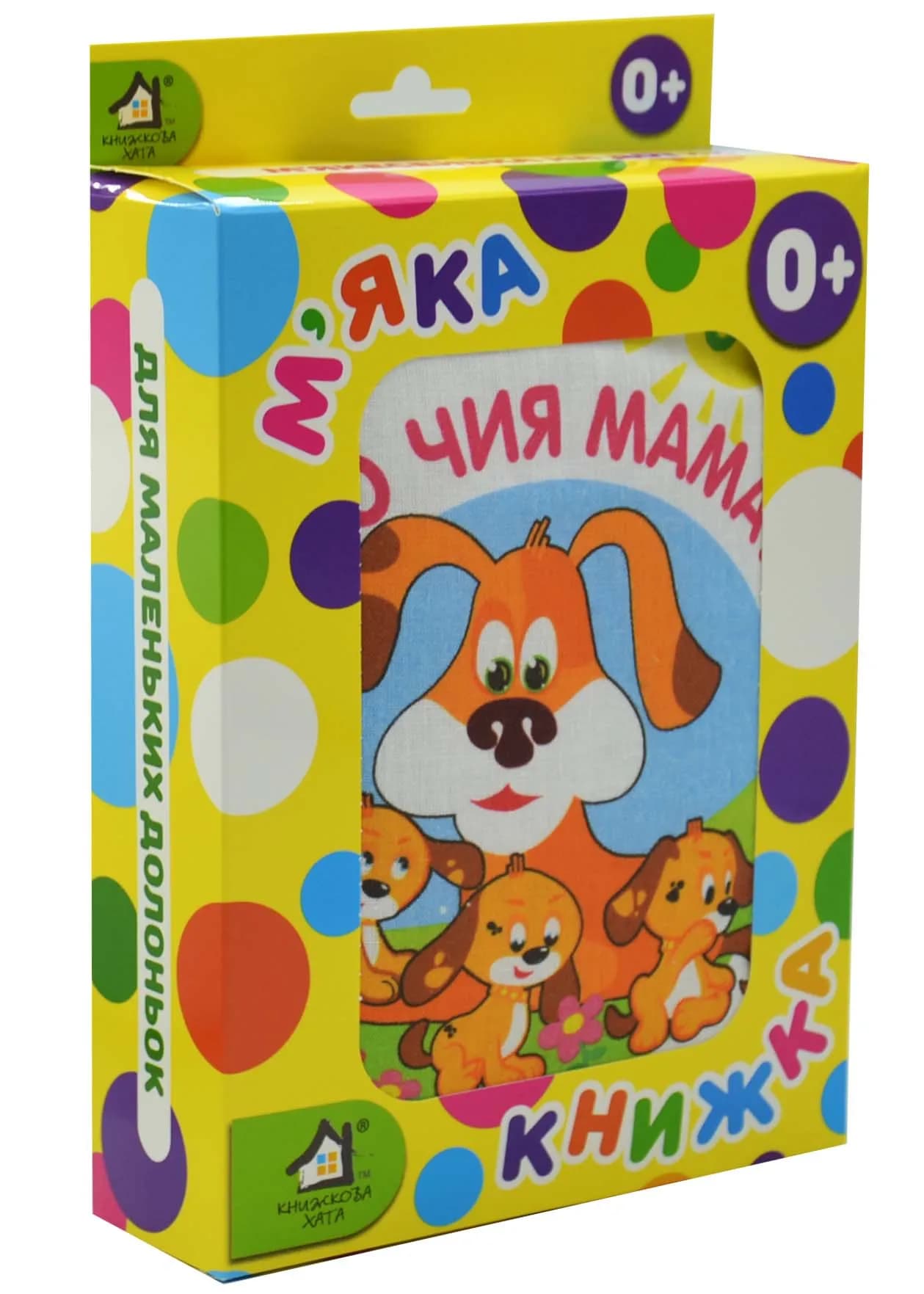 М'яка книжка. Хто чия мама?